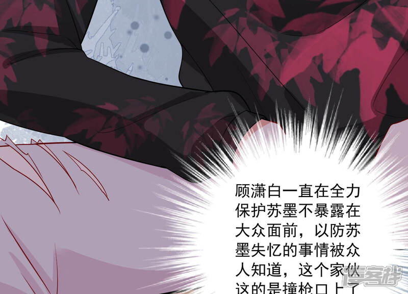《亿万影后的逆袭》第211话 新闻曝光！ 第75页