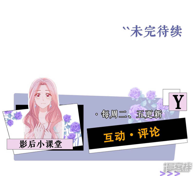 《亿万影后的逆袭》第211话 新闻曝光！ 第78页