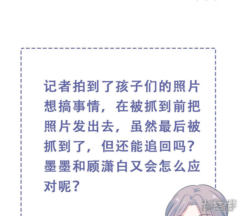 《亿万影后的逆袭》第211话 新闻曝光！ 第79页