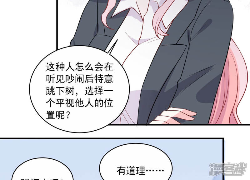 《亿万影后的逆袭》第214话 童星出道？！ 第15页
