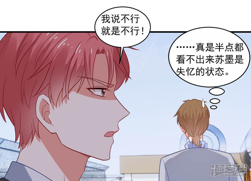 《亿万影后的逆袭》第214话 童星出道？！ 第33页