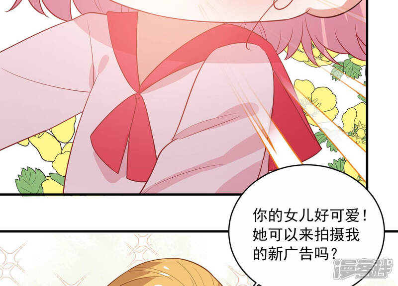 《亿万影后的逆袭》第214话 童星出道？！ 第50页