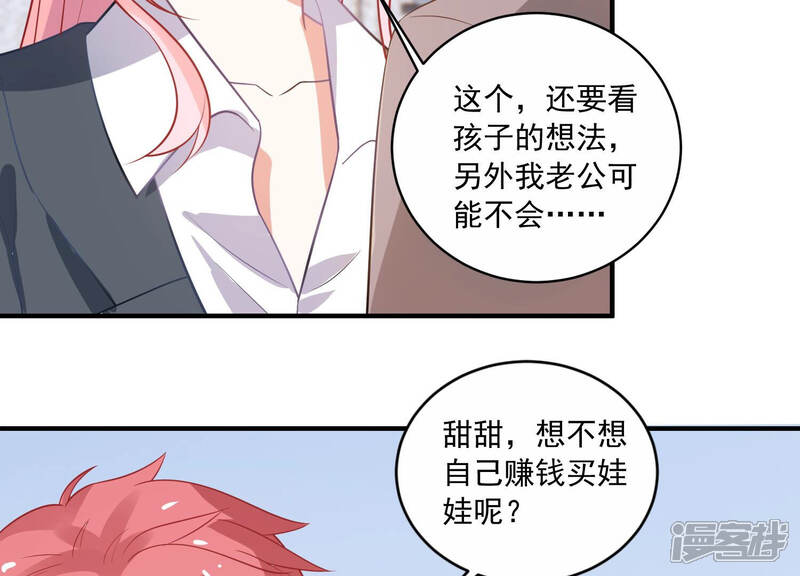 《亿万影后的逆袭》第214话 童星出道？！ 第54页