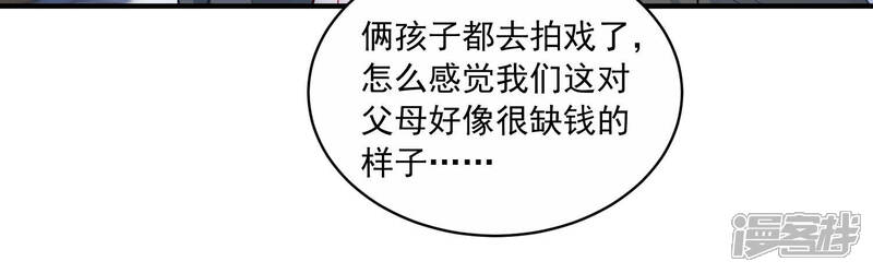 《亿万影后的逆袭》第214话 童星出道？！ 第67页