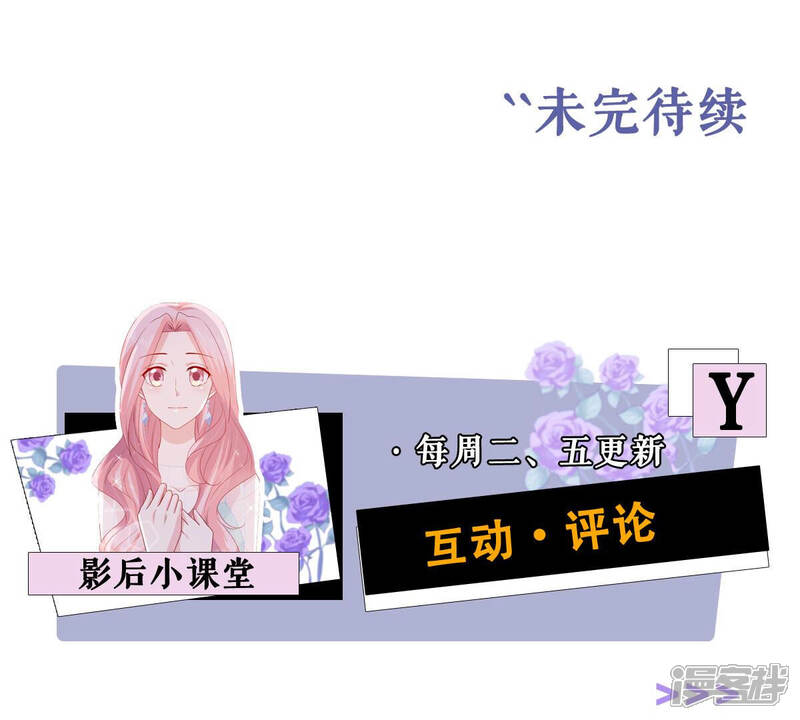 《亿万影后的逆袭》第214话 童星出道？！ 第68页