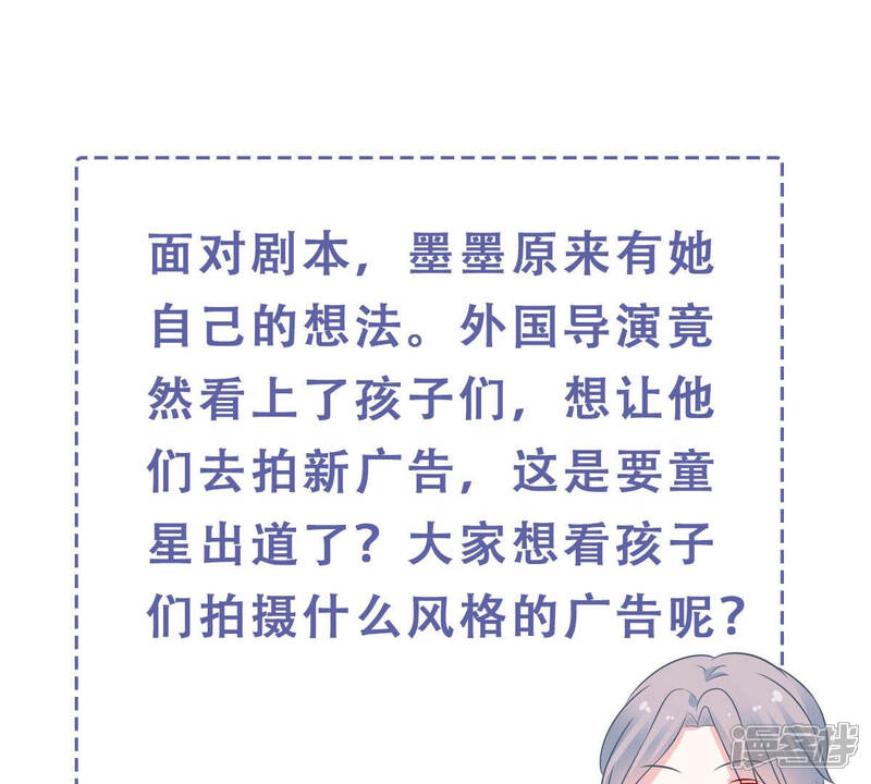 《亿万影后的逆袭》第214话 童星出道？！ 第69页