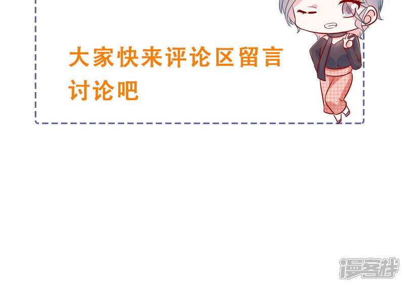 《亿万影后的逆袭》第214话 童星出道？！ 第70页