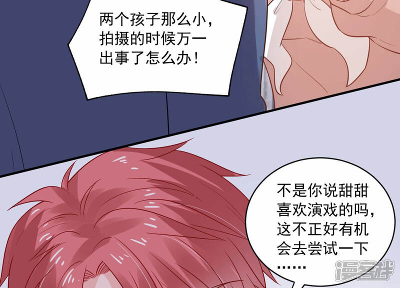 《亿万影后的逆袭》第215话 公然耍大牌？ 第20页