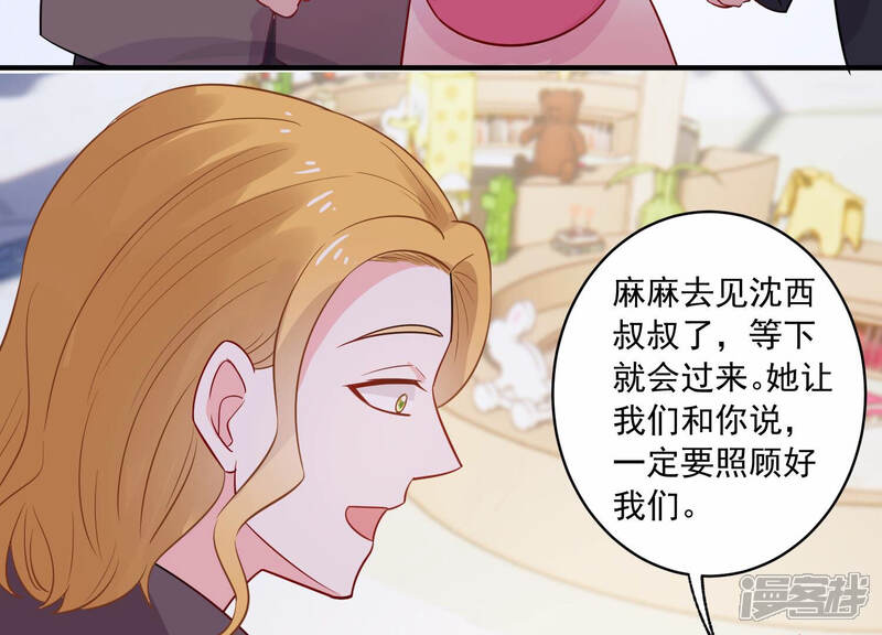 《亿万影后的逆袭》第215话 公然耍大牌？ 第46页