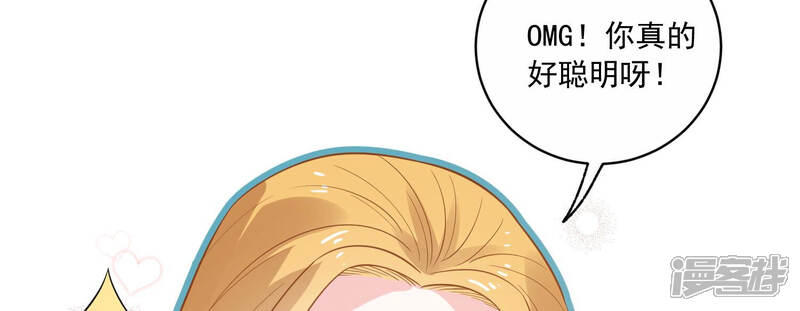 《亿万影后的逆袭》第215话 公然耍大牌？ 第48页