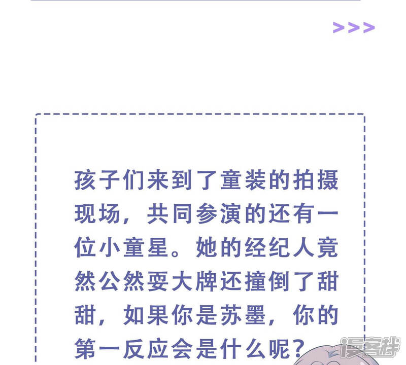 《亿万影后的逆袭》第215话 公然耍大牌？ 第61页
