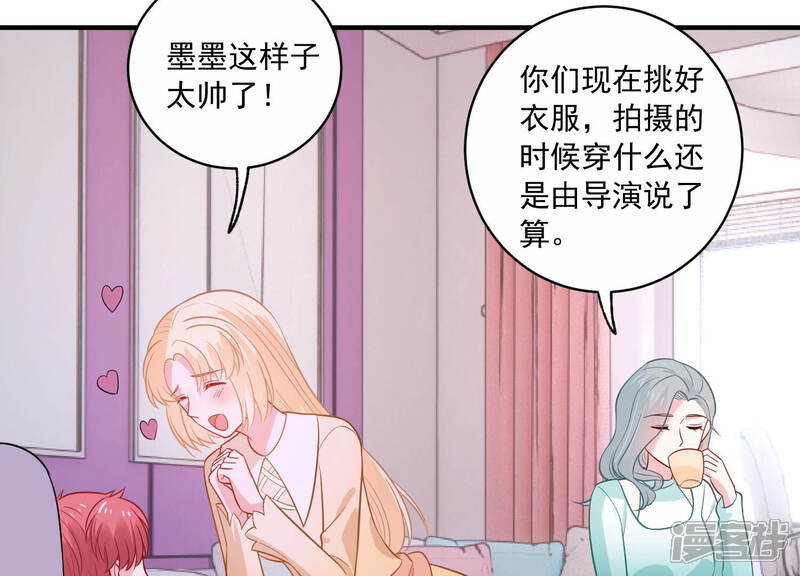 《亿万影后的逆袭》第215话 公然耍大牌？ 第9页