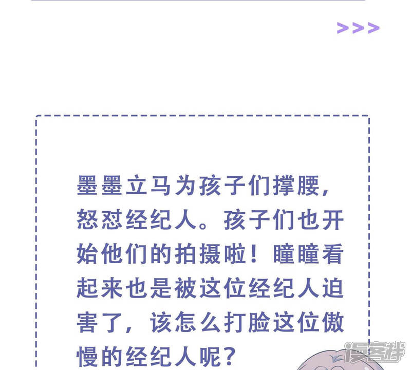 《亿万影后的逆袭》第216话 怒怼经纪人！ 第68页