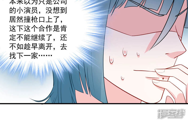 《亿万影后的逆袭》第218话 英雄救美！ 第13页