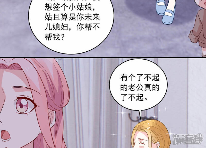 《亿万影后的逆袭》第218话 英雄救美！ 第55页
