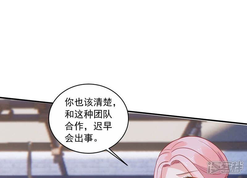 《亿万影后的逆袭》第217话 有什么好嚣张的？ 第29页