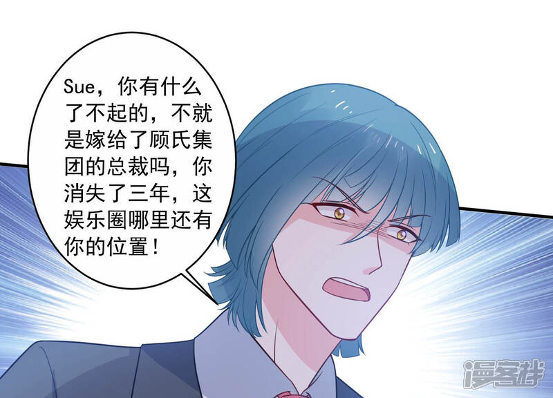 《亿万影后的逆袭》第217话 有什么好嚣张的？ 第41页