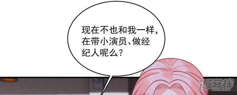 《亿万影后的逆袭》第217话 有什么好嚣张的？ 第45页