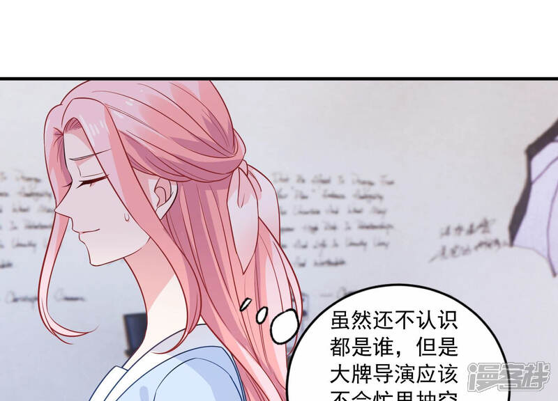 《亿万影后的逆袭》第217话 有什么好嚣张的？ 第51页