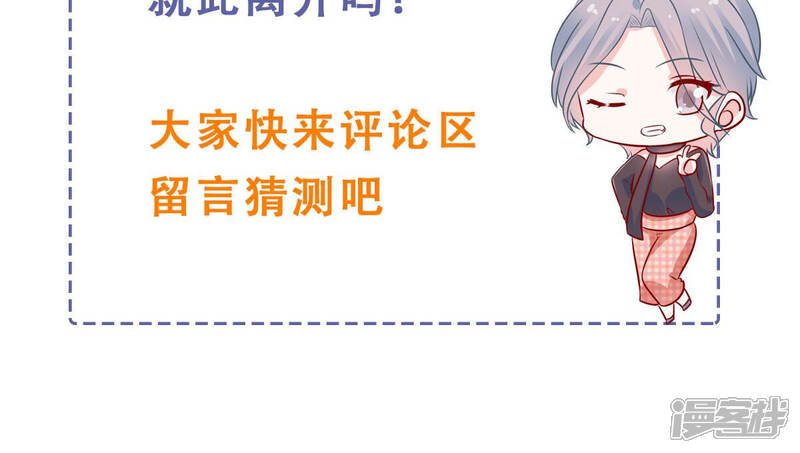 《亿万影后的逆袭》第217话 有什么好嚣张的？ 第61页
