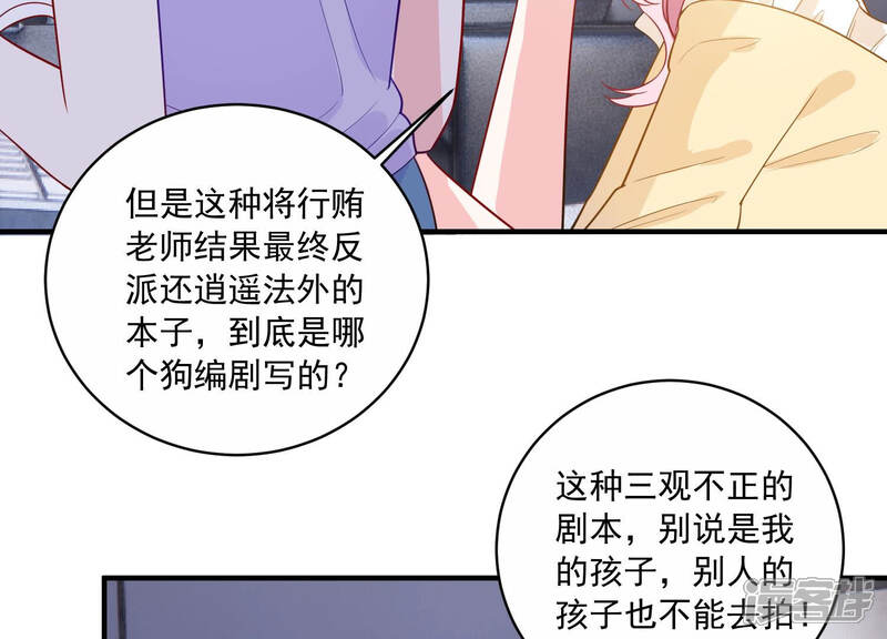 《亿万影后的逆袭》第220话 只是朋友？ 第19页