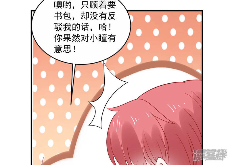 《亿万影后的逆袭》第220话 只是朋友？ 第36页