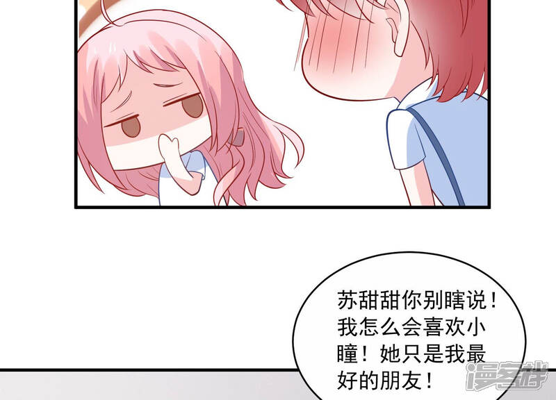 《亿万影后的逆袭》第220话 只是朋友？ 第37页