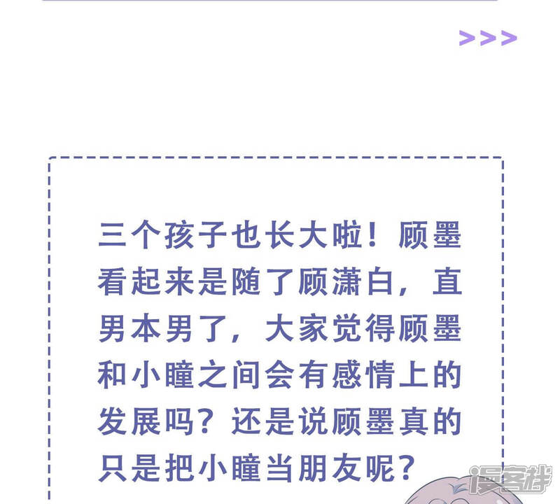 《亿万影后的逆袭》第220话 只是朋友？ 第73页