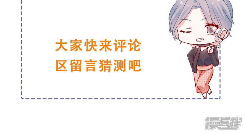 《亿万影后的逆袭》第220话 只是朋友？ 第74页