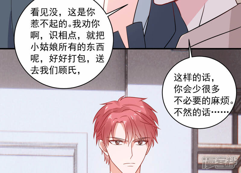 《亿万影后的逆袭》第219话 签下瞳瞳！ 第26页
