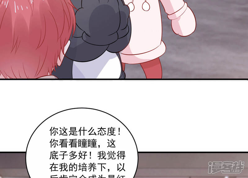《亿万影后的逆袭》第219话 签下瞳瞳！ 第47页