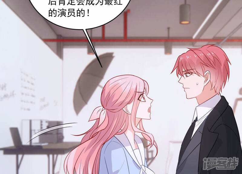 《亿万影后的逆袭》第219话 签下瞳瞳！ 第48页