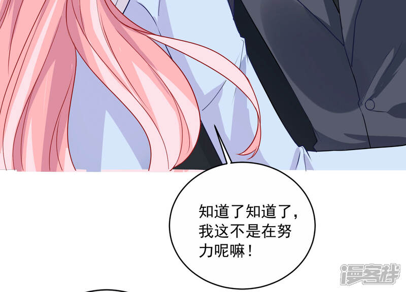《亿万影后的逆袭》第219话 签下瞳瞳！ 第53页