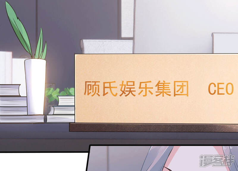 《亿万影后的逆袭》第219话 签下瞳瞳！ 第67页
