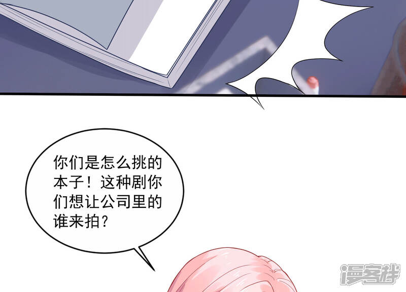 《亿万影后的逆袭》第219话 签下瞳瞳！ 第72页