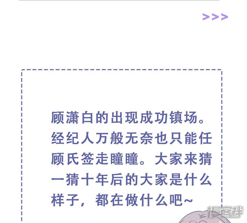 《亿万影后的逆袭》第219话 签下瞳瞳！ 第77页