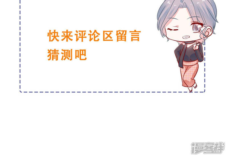 《亿万影后的逆袭》第219话 签下瞳瞳！ 第78页