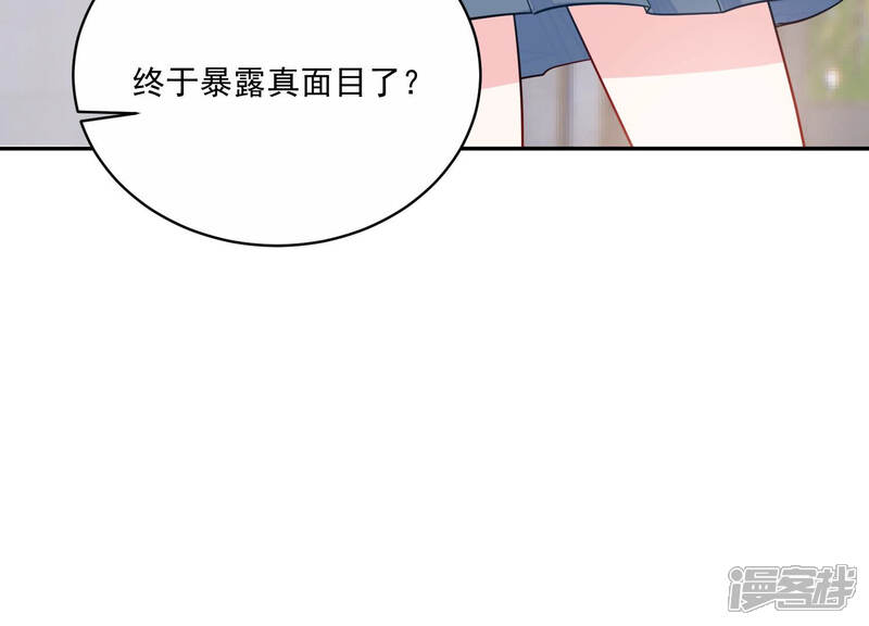 《亿万影后的逆袭》第222话 小瞳的另一面 第46页