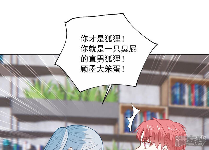 《亿万影后的逆袭》第222话 小瞳的另一面 第65页