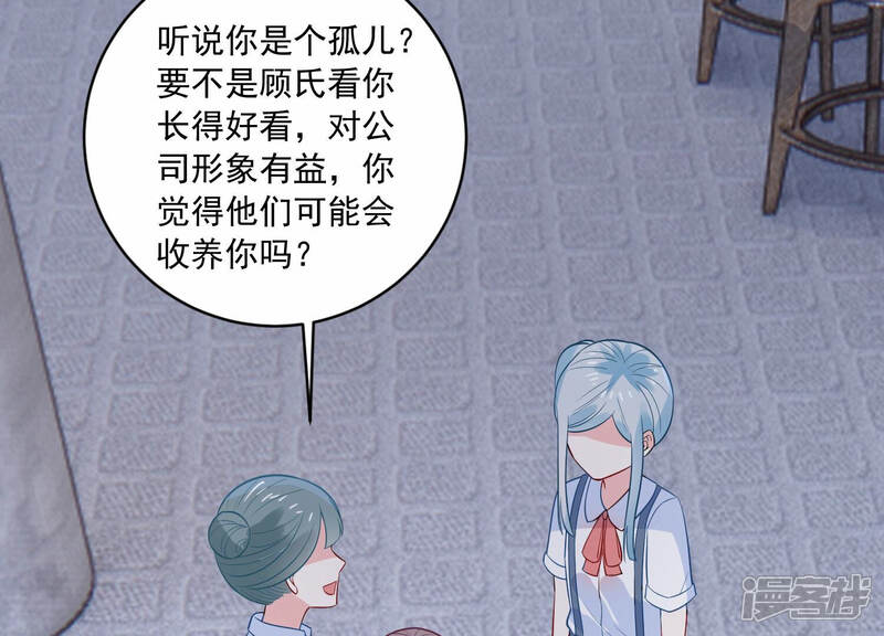 《亿万影后的逆袭》第222话 小瞳的另一面 第9页