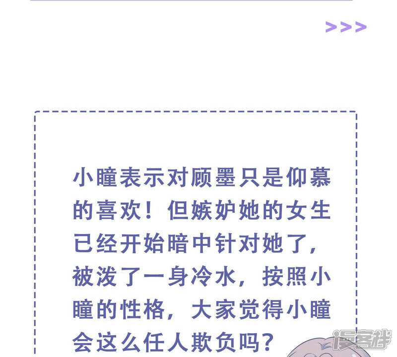 《亿万影后的逆袭》第221话 以多欺少？！ 第71页