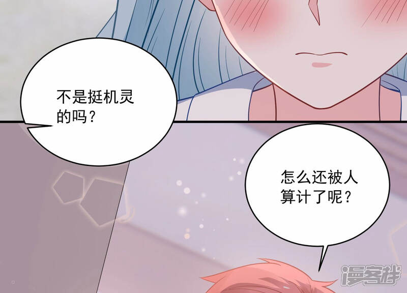 《亿万影后的逆袭》第224话 再次被刁难 第66页