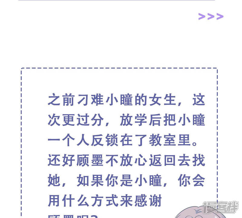 《亿万影后的逆袭》第224话 再次被刁难 第71页