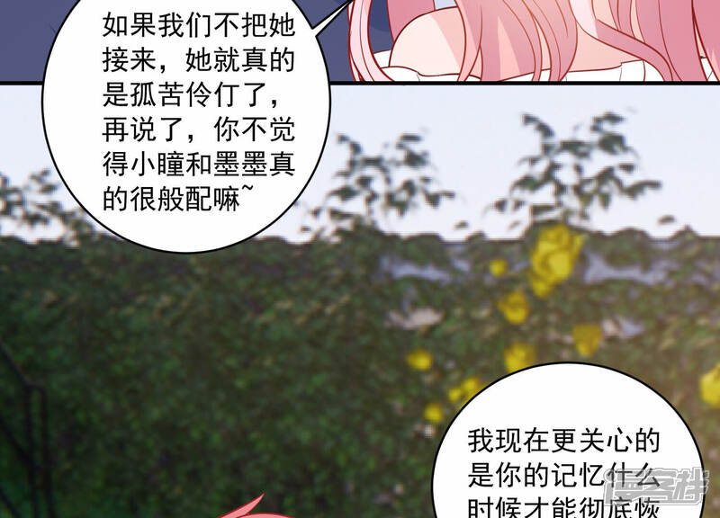 《亿万影后的逆袭》第223话 什么时候恢复记忆？ 第54页