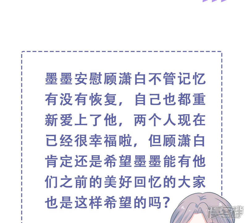 《亿万影后的逆袭》第223话 什么时候恢复记忆？ 第74页