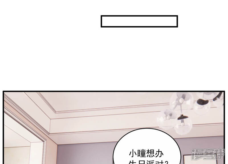 《亿万影后的逆袭》第226话 女生会喜欢什么呢？ 第16页