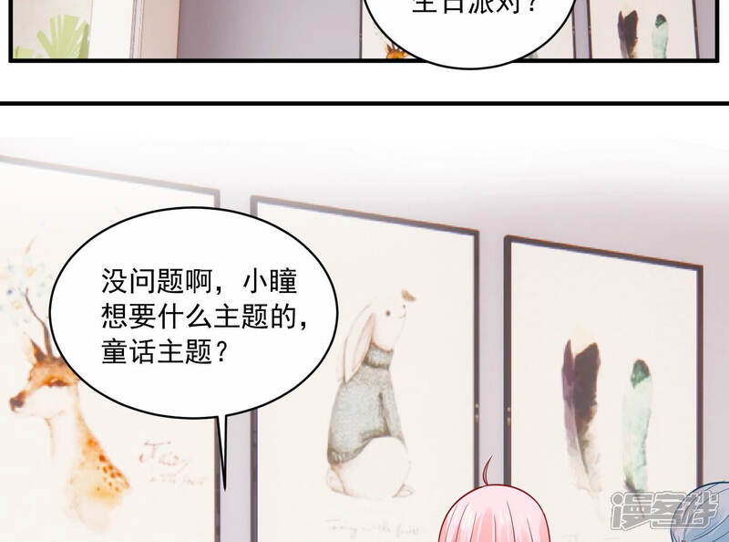 《亿万影后的逆袭》第226话 女生会喜欢什么呢？ 第17页