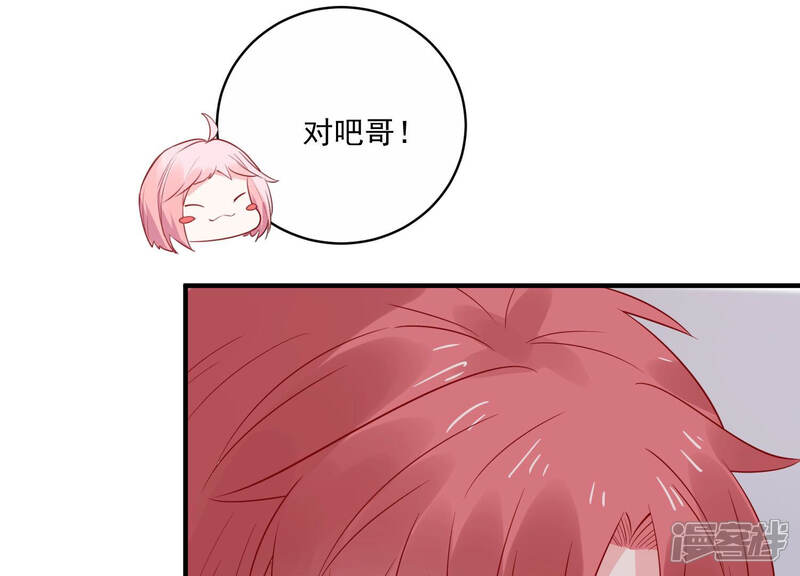 《亿万影后的逆袭》第226话 女生会喜欢什么呢？ 第26页