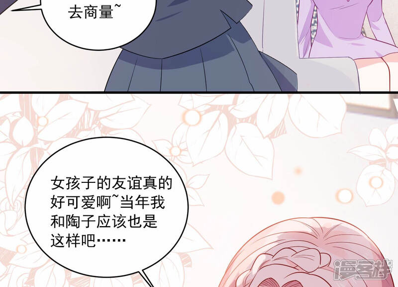 《亿万影后的逆袭》第226话 女生会喜欢什么呢？ 第35页