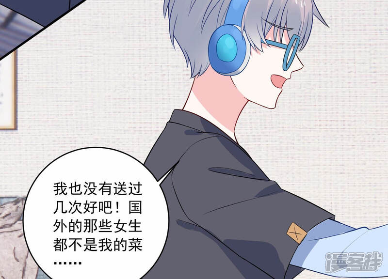 《亿万影后的逆袭》第226话 女生会喜欢什么呢？ 第56页